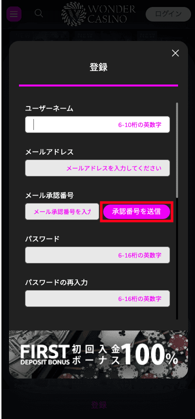 ワンダーカジノ（WONDER CASINO）のユーザー登録方法