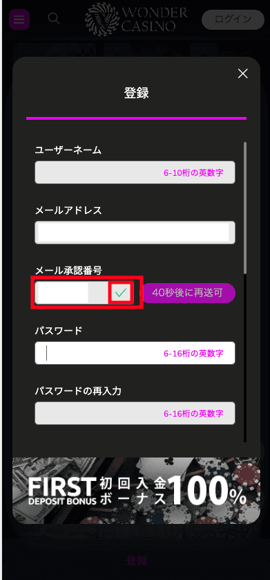 ワンダーカジノ（WONDER CASINO）のユーザー登録方法