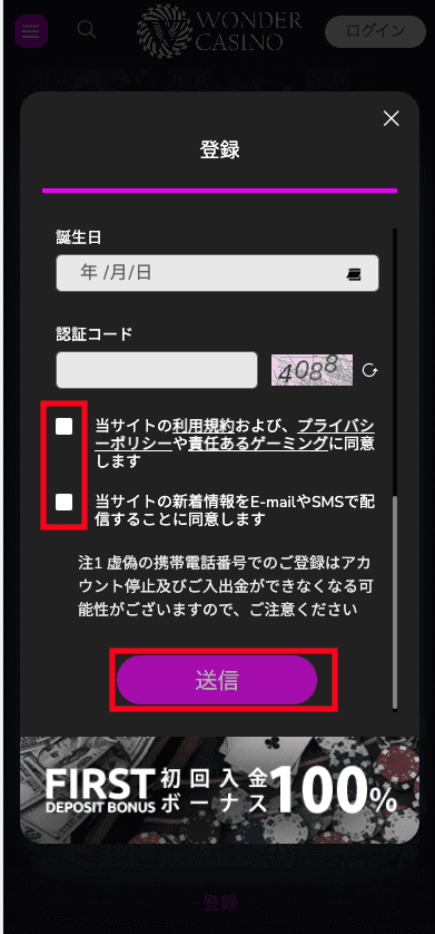 ワンダーカジノ（WONDER CASINO）のユーザー登録方法