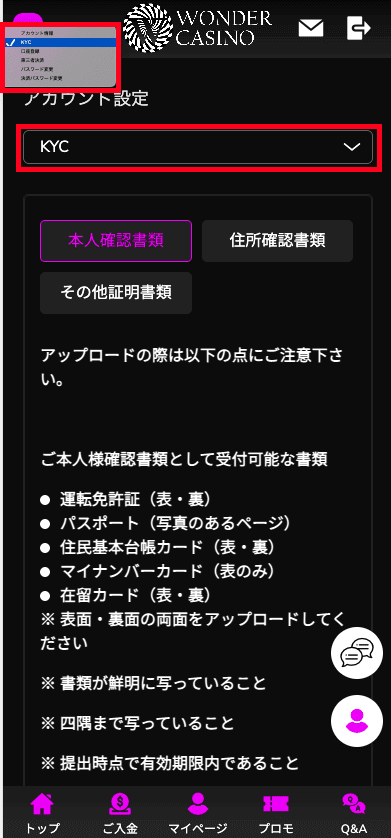 ワンダーカジノ（WONDER CASINO）の本人認証確認