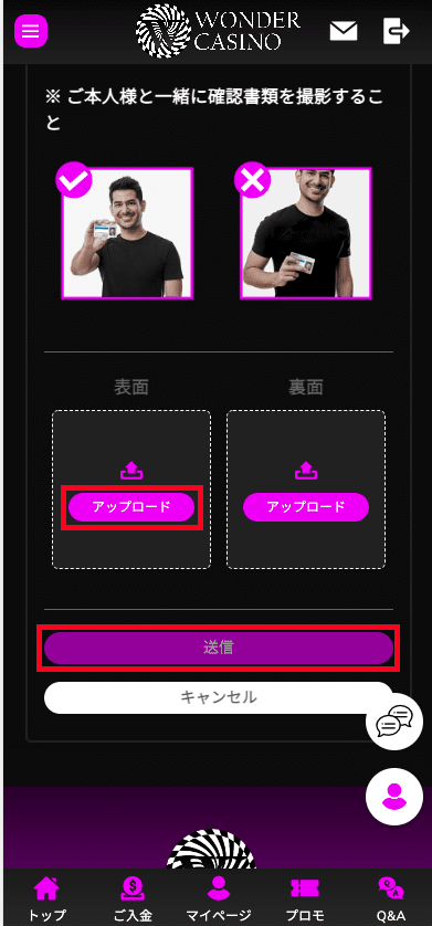 ワンダーカジノ（WONDER CASINO）の本人認証確認