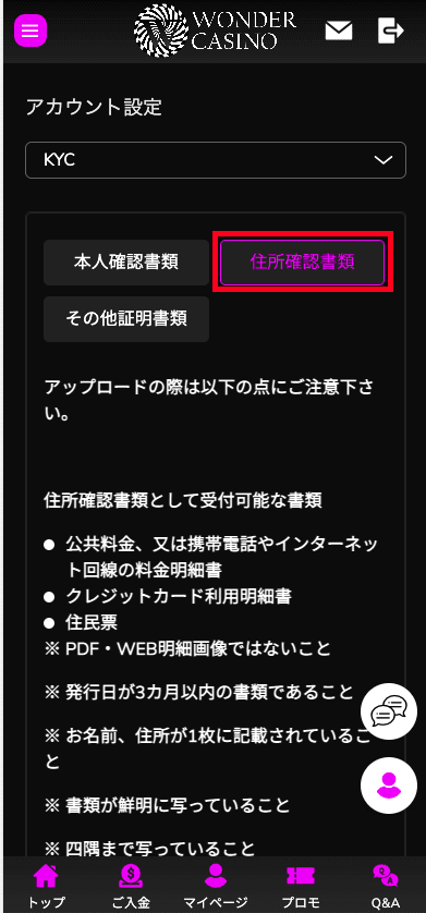 ワンダーカジノ（WONDER CASINO）の本人認証確認