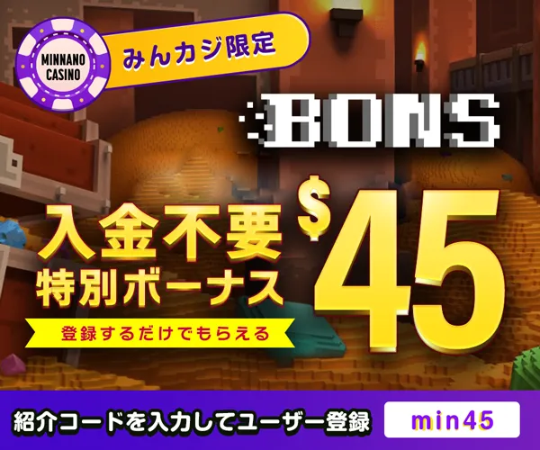 ボンズカジノ(Bons)入金不要ボーナス