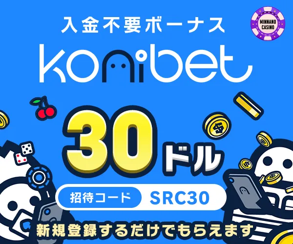 コニベット(Konibet)入金不要ボーナス