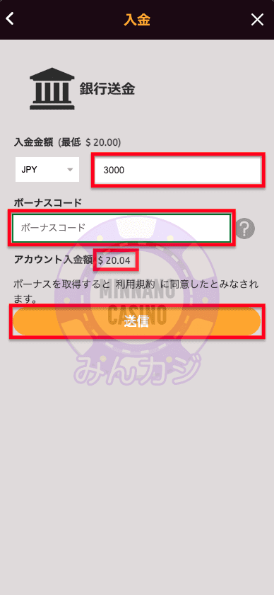 ラッキーニッキー（LuckyNiki） 銀行送金での入金方法について