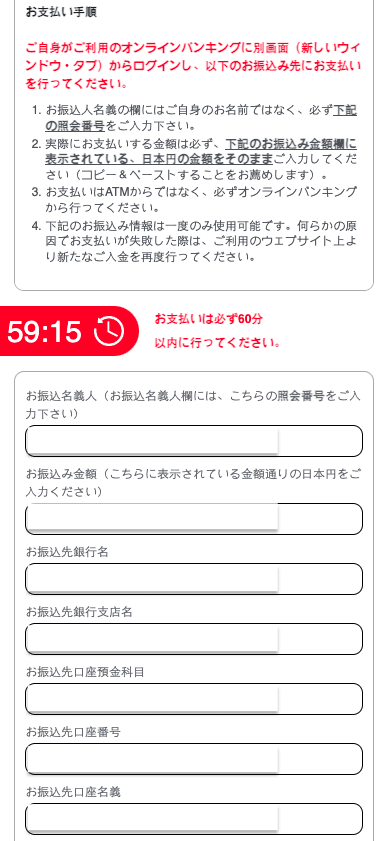 ラッキーニッキー（LuckyNiki） 銀行送金での入金方法について