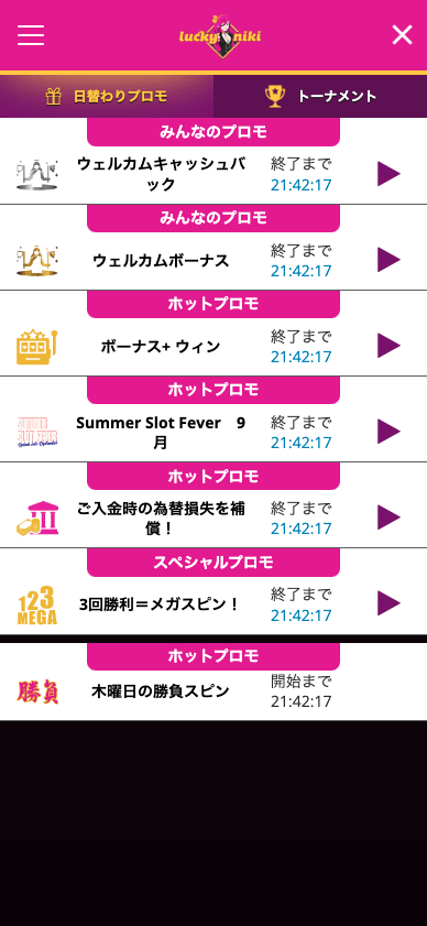 ラッキーニッキー（LuckyNiki） 『日替わりプロモ』で毎日お得に遊べる