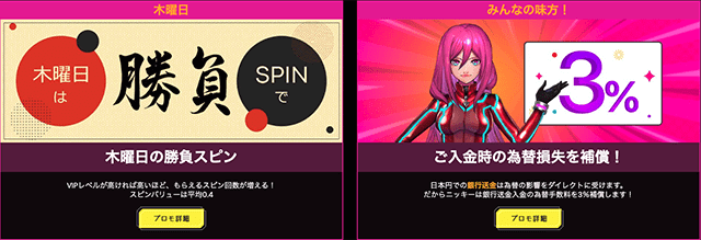 ラッキーニッキー（LuckyNiki） 『日替わりプロモ』で毎日お得に遊べる