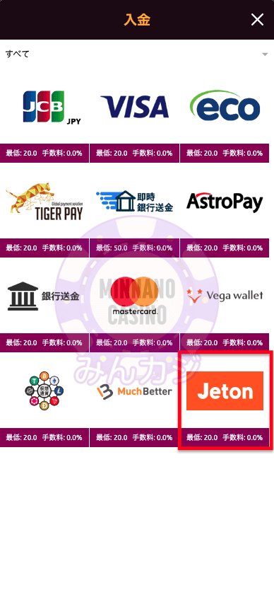 ラッキーニッキー（LuckyNiki） Jetonでの入金方法について