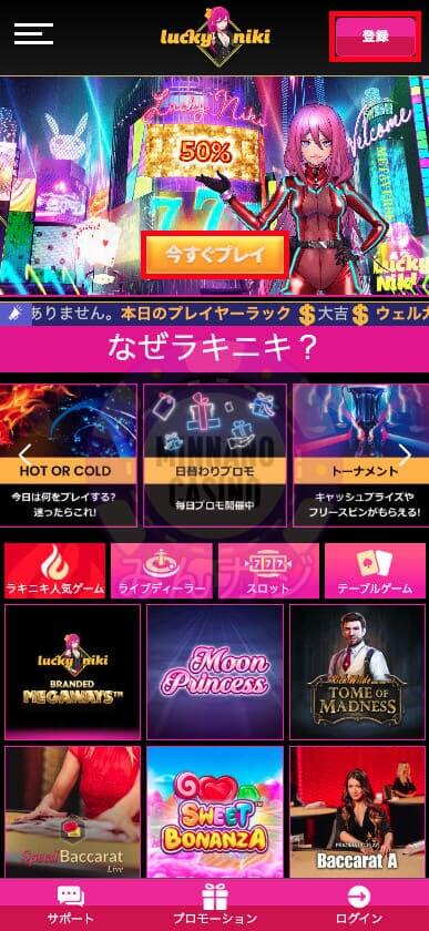 ラッキーニッキー（LuckyNiki） のユーザー登録方法