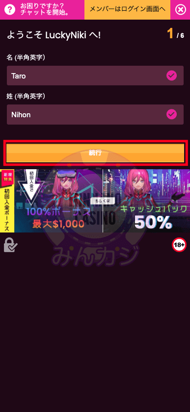 ラッキーニッキー（LuckyNiki） のユーザー登録方法