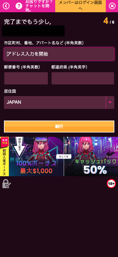 ラッキーニッキー（LuckyNiki） のユーザー登録方法