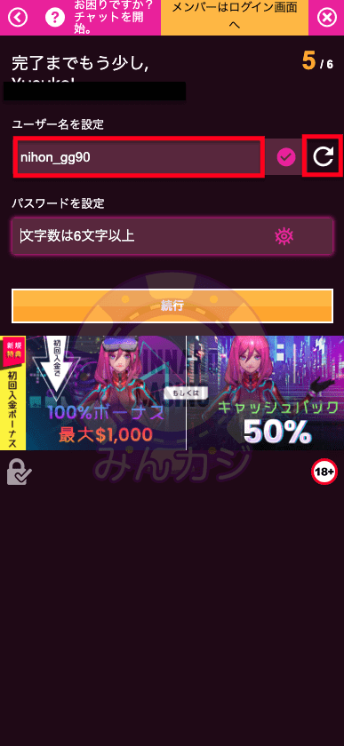 ラッキーニッキー（LuckyNiki） のユーザー登録方法