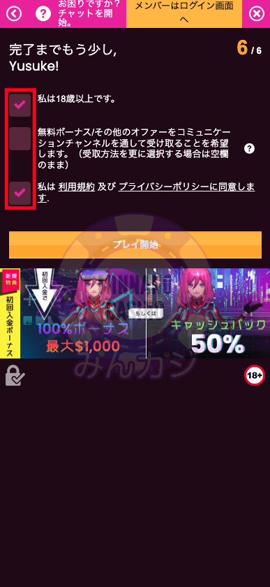 ラッキーニッキー（LuckyNiki） のユーザー登録方法