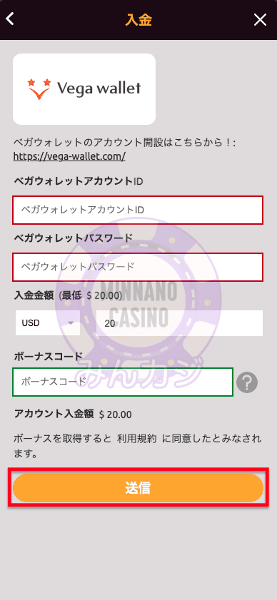 ラッキーニッキー（LuckyNiki） Vega Walletでの入金方法について