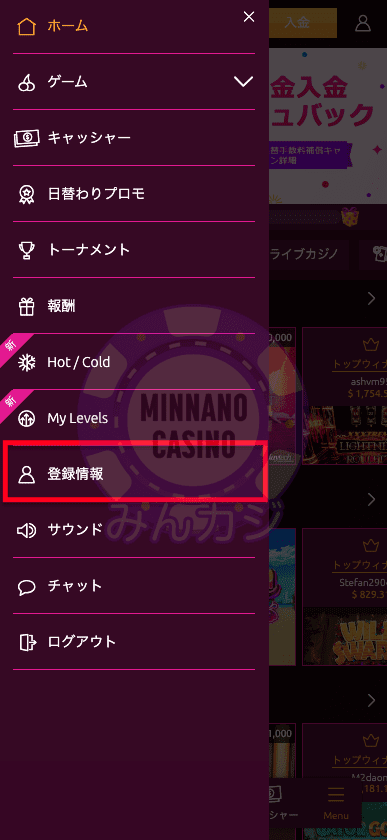 ラッキーニッキー（LuckyNiki） のアカウント認証手続きについて