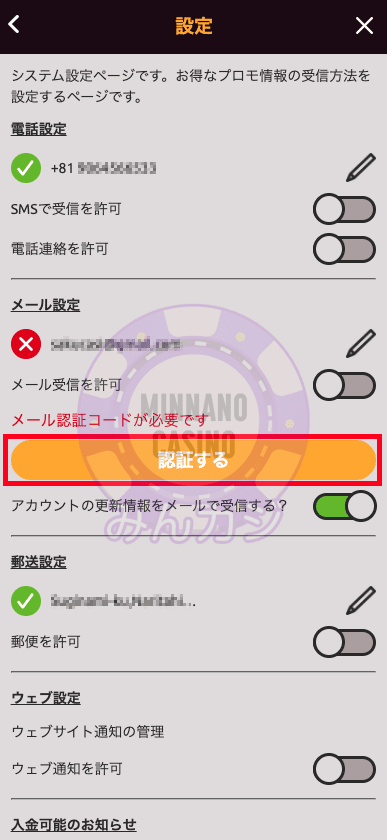 ラッキーニッキー（LuckyNiki） のアカウント認証手続きについて