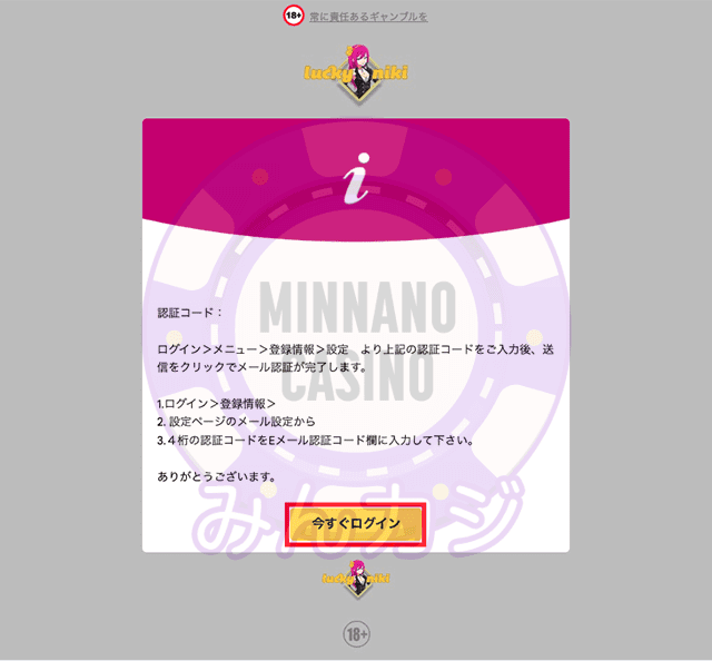 ラッキーニッキー（LuckyNiki） のアカウント認証手続きについて