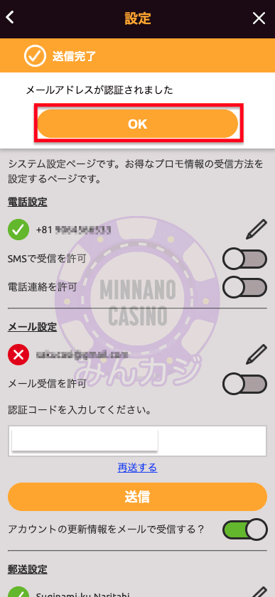 ラッキーニッキー（LuckyNiki） のアカウント認証手続きについて