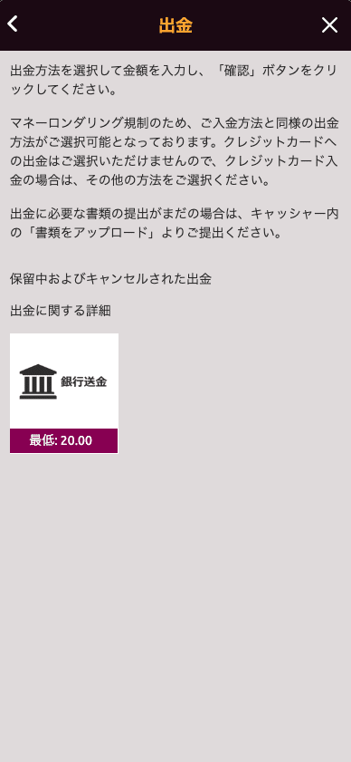 ラッキーニッキー（LuckyNiki） の出金方法について