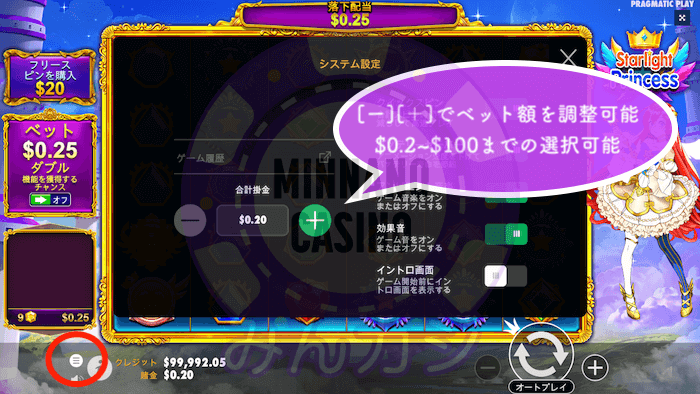 スターライト・プリンセス(Starlight Princess)の遊び方 - ベット額の設定