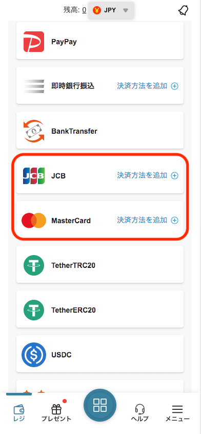 TEDBET（テッドベット）のクレジットカードによる入金方法