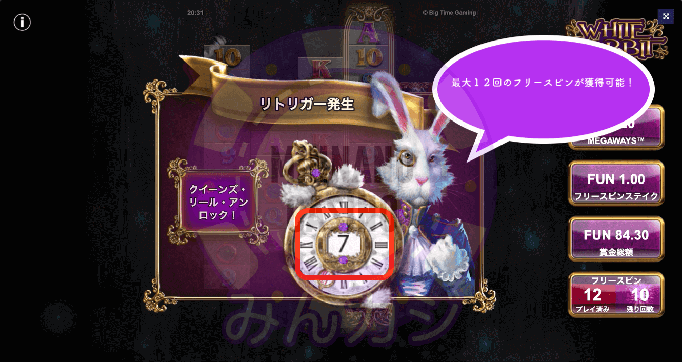 ホワイトラビット（White Rabbit）フィーチャー・リトリガー