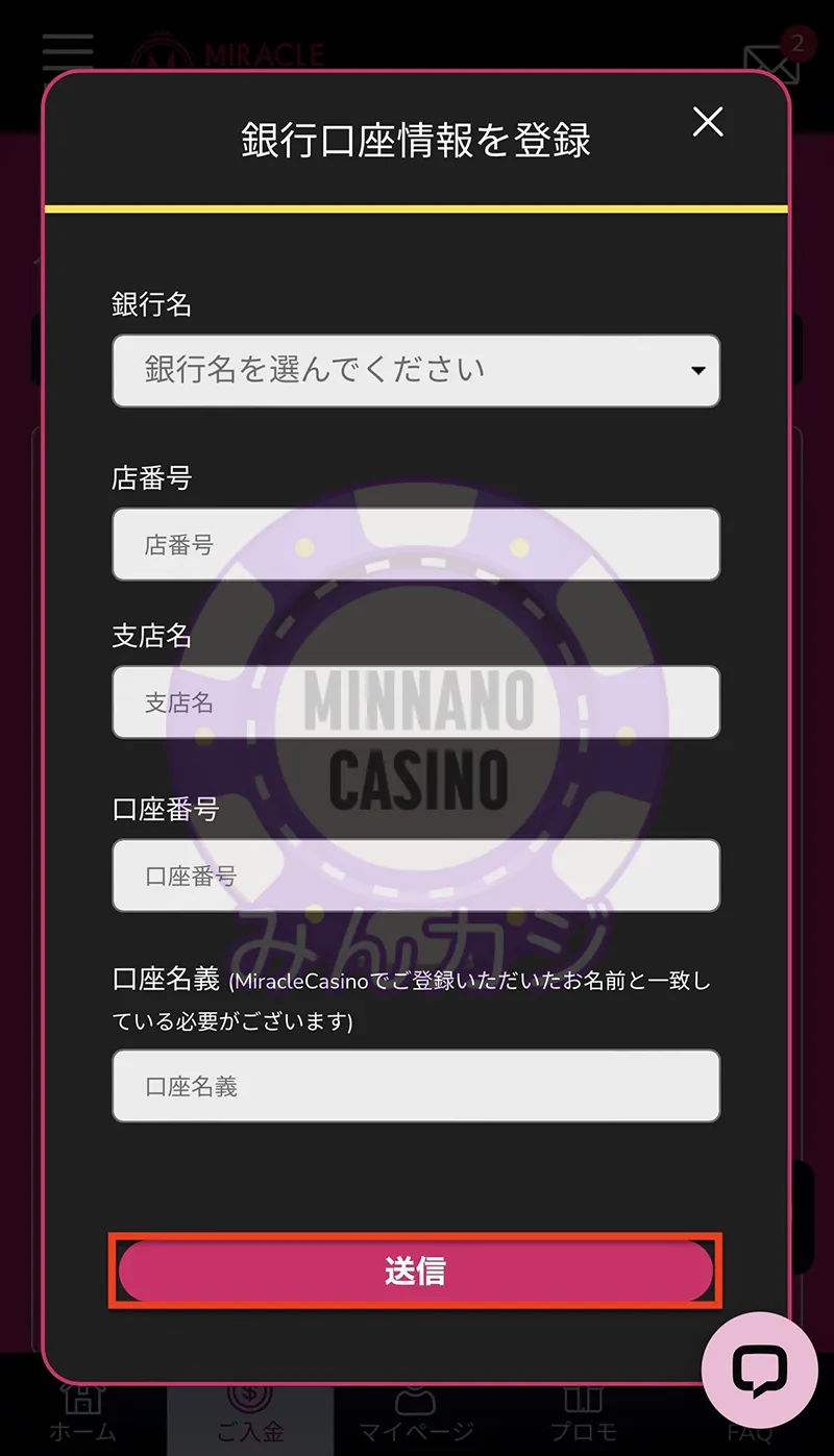 ミラクルカジノ（Miracle Casino）銀行振込の入金方法