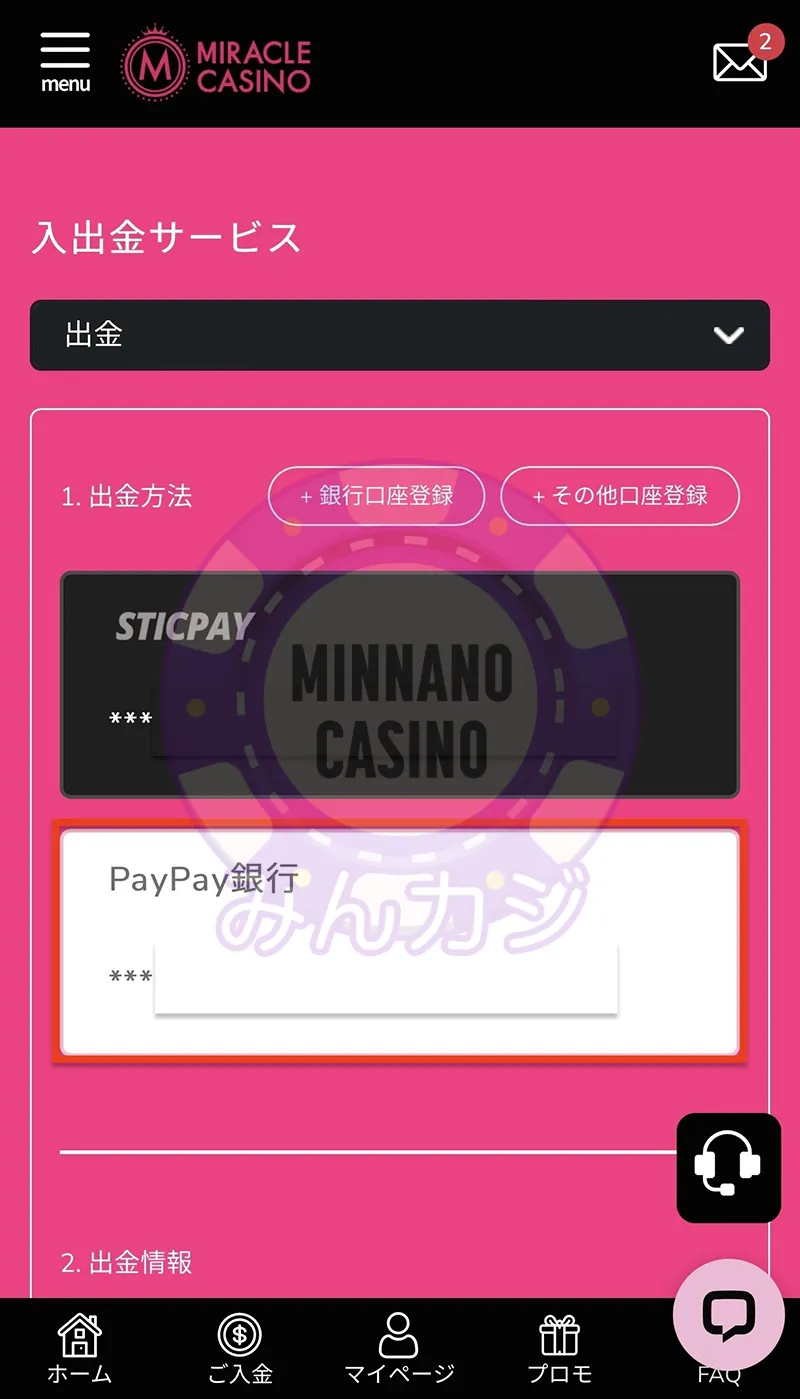 ミラクルカジノ（Miracle Casino）銀行出金の方法