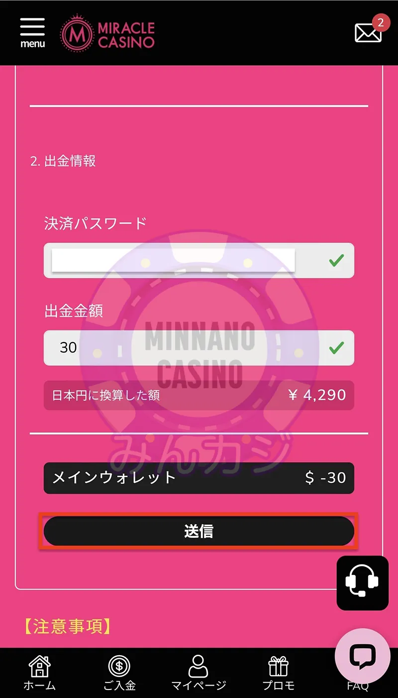 ミラクルカジノ（Miracle Casino）銀行出金の方法