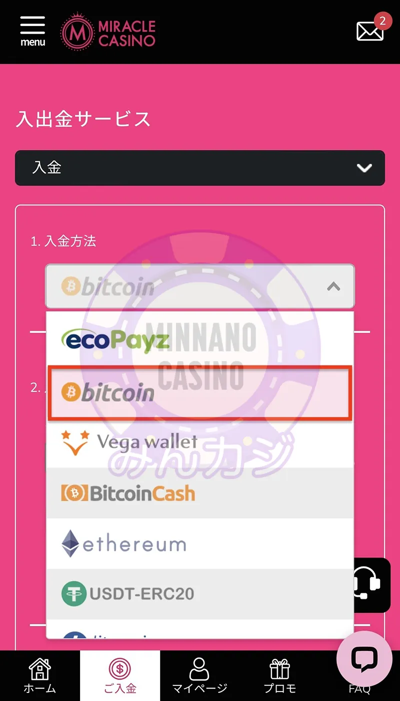 ミラクルカジノ（Miracle Casino）仮想通貨の入金方法