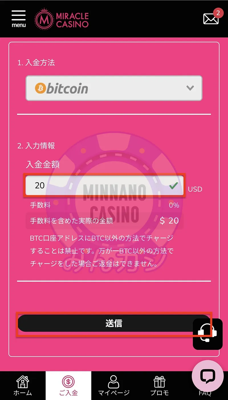 ミラクルカジノ（Miracle Casino）仮想通貨の入金方法
