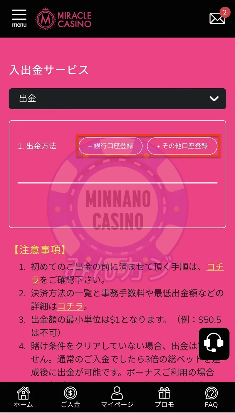 ミラクルカジノ(Miracle Casino)出金方法
