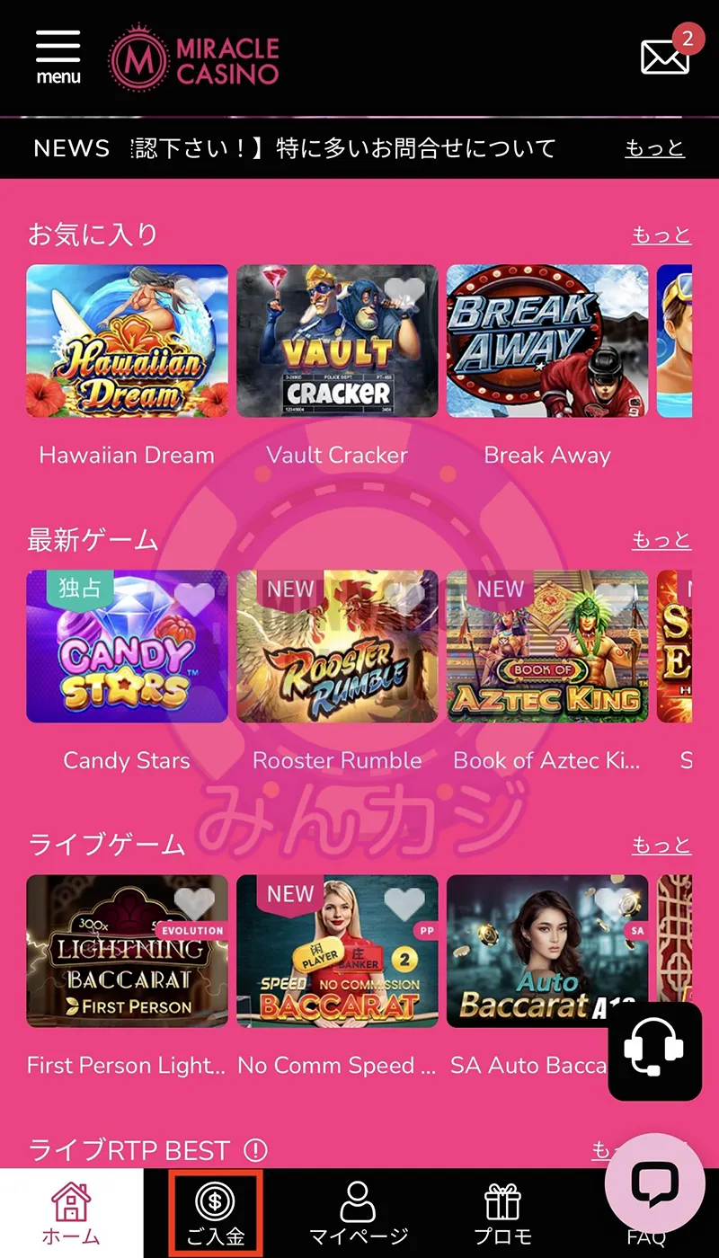 ミラクルカジノ（Miracle Casino）の入金方法