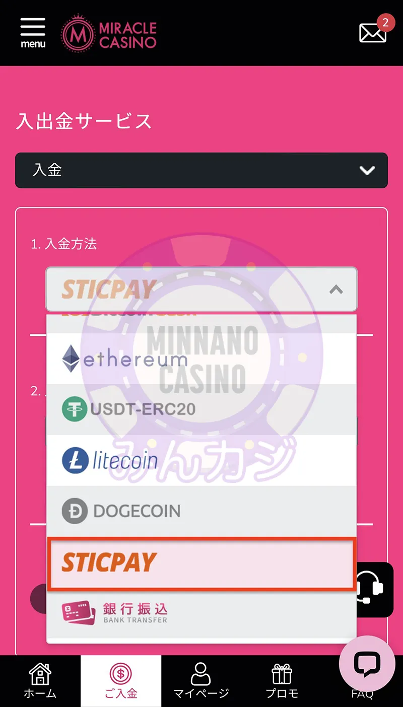ミラクルカジノ（Miracle Casino）電子ウォレットの入金方法