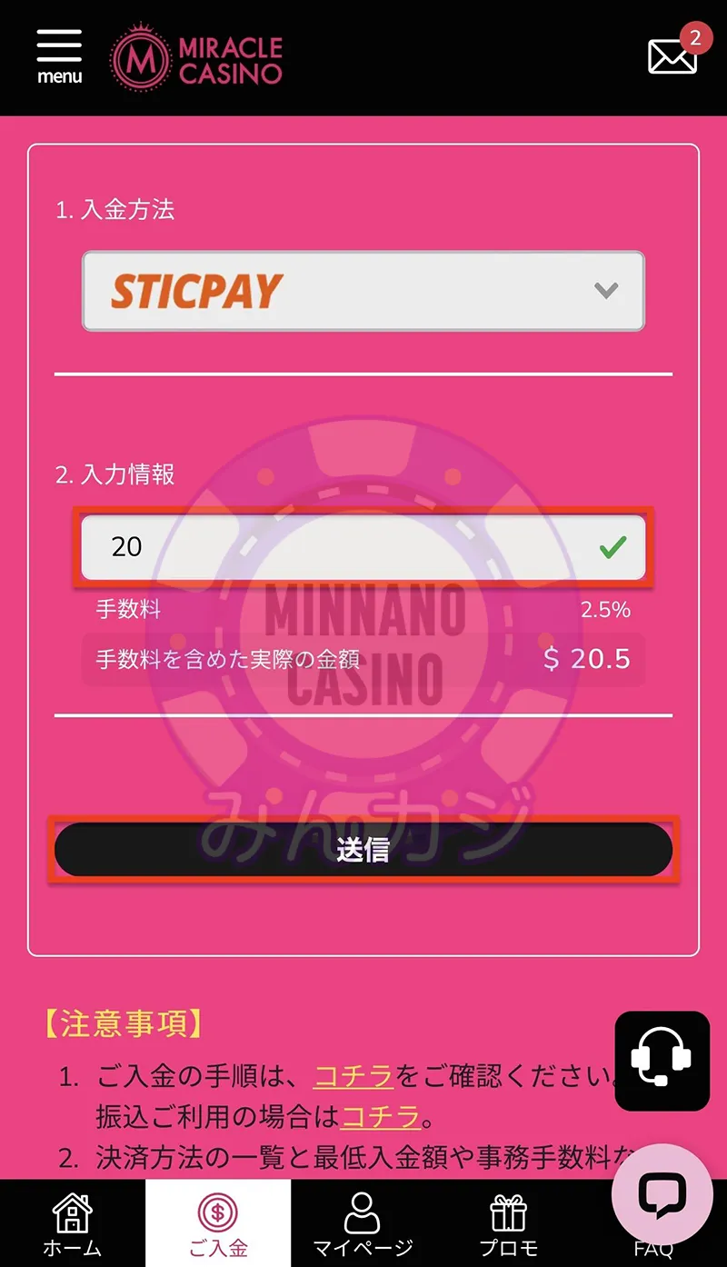 ミラクルカジノ（Miracle Casino）電子ウォレットの入金方法