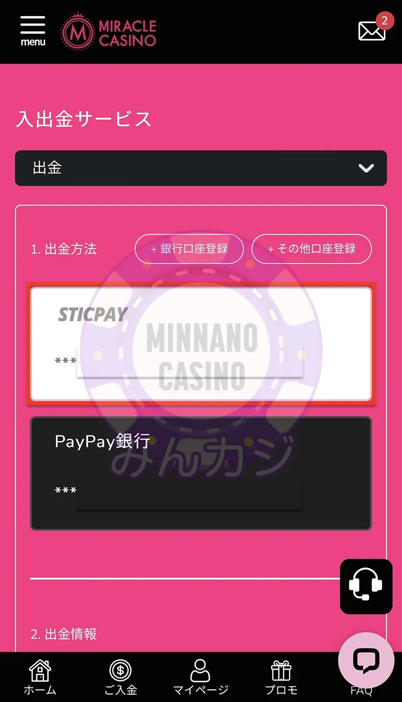 ミラクルカジノ（Miracle Casino）電子決済による出金の方法