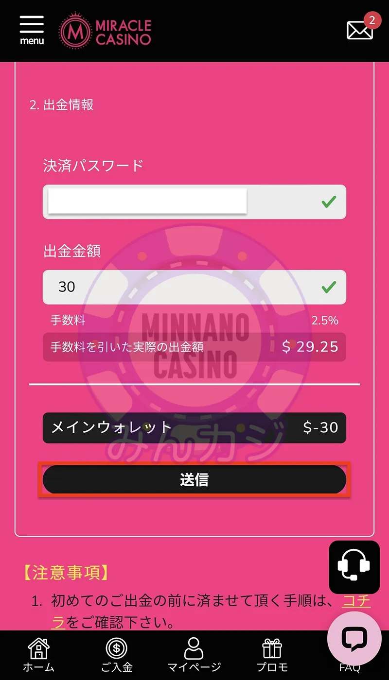 ミラクルカジノ（Miracle Casino）電子決済による出金の方法