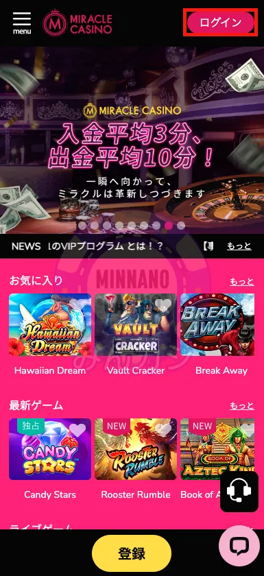 ミラクルカジノ（MIRACLE CASINO）ログイン方法