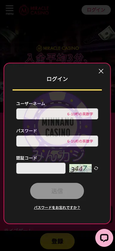 ミラクルカジノ（MIRACLE CASINO）ログイン方法