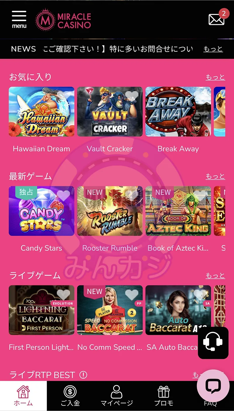 ミラクルカジノ(MIRACLE CASINO)ログイン方法