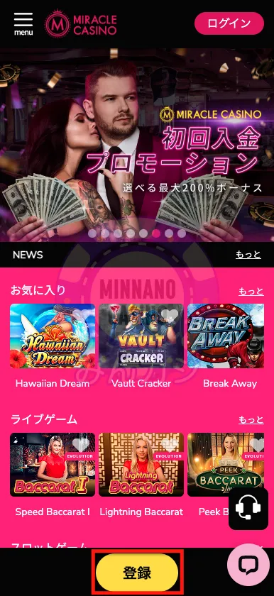 ミラクルカジノ（MIRACLE CASINO）新規ユーザー登録の流れ