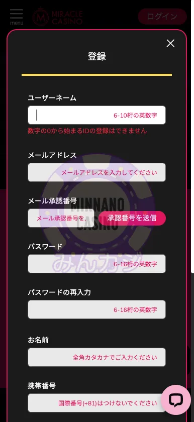 ミラクルカジノ（MIRACLE CASINO）新規ユーザー登録の流れ