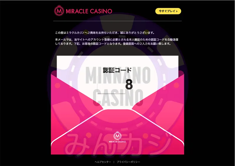 ミラクルカジノ（MIRACLE CASINO）新規ユーザー登録の流れ