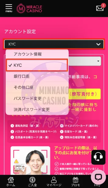 ミラクルカジノ（Miracle Casino）画像のアップロード方法