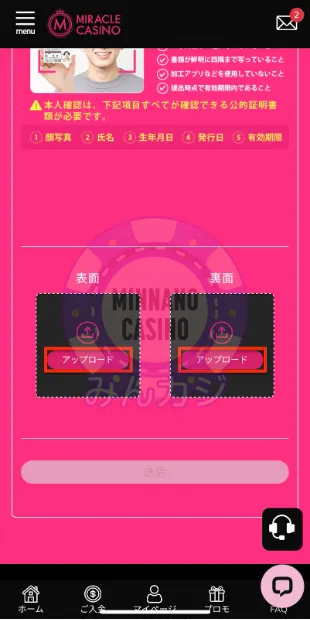 ミラクルカジノ（Miracle Casino）画像のアップロード方法