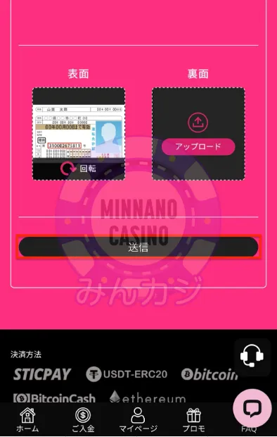 ミラクルカジノ（Miracle Casino）画像のアップロード方法