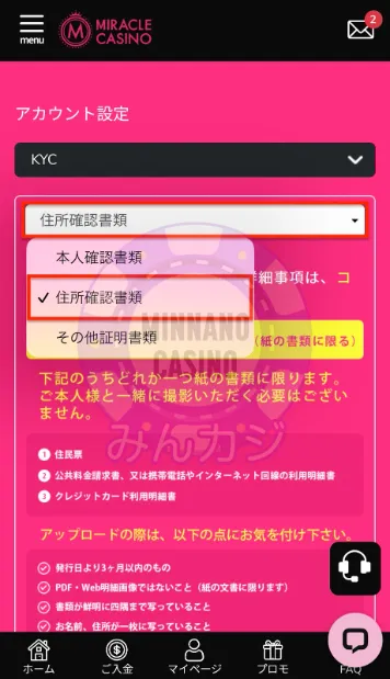 ミラクルカジノ（Miracle Casino）画像のアップロード方法