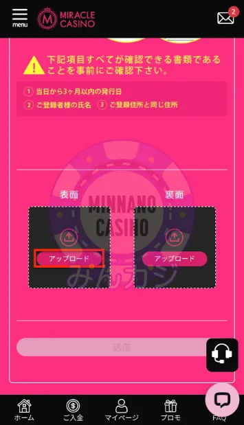 ミラクルカジノ（Miracle Casino）画像のアップロード方法