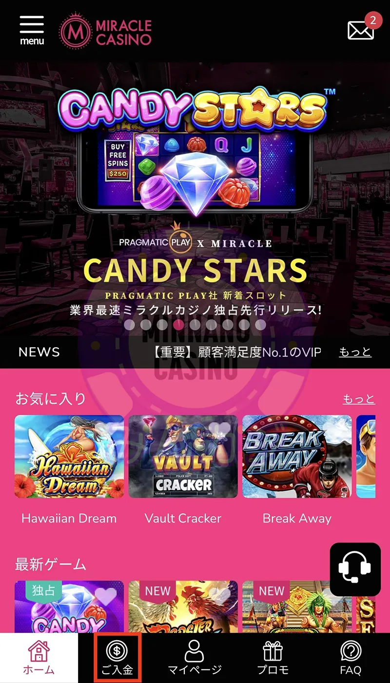 ミラクルカジノ（Miracle Casino）出金方法